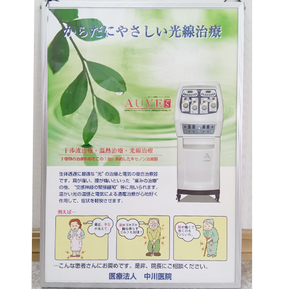 光線治療機案内
