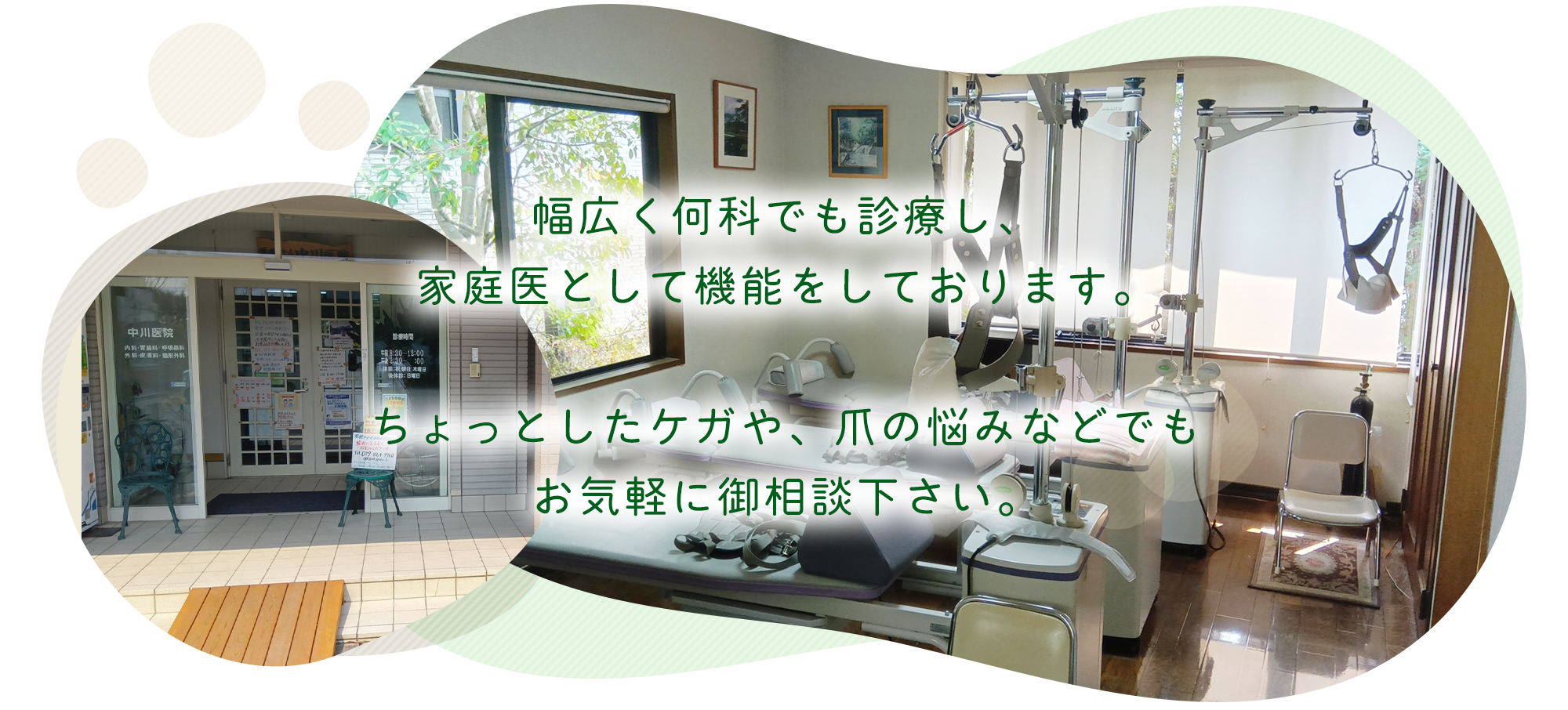 医療法人 中川医院外観