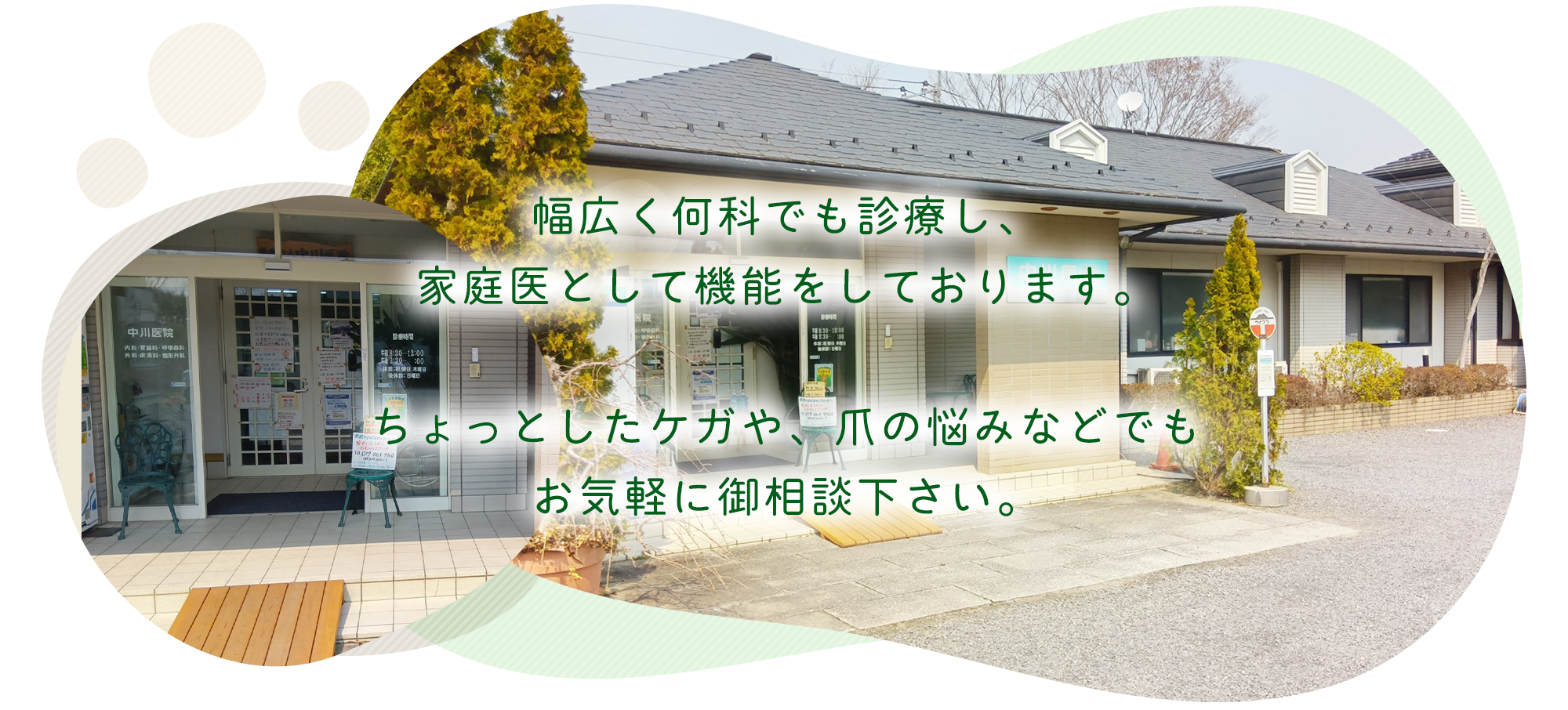 医療法人 中川医院外観