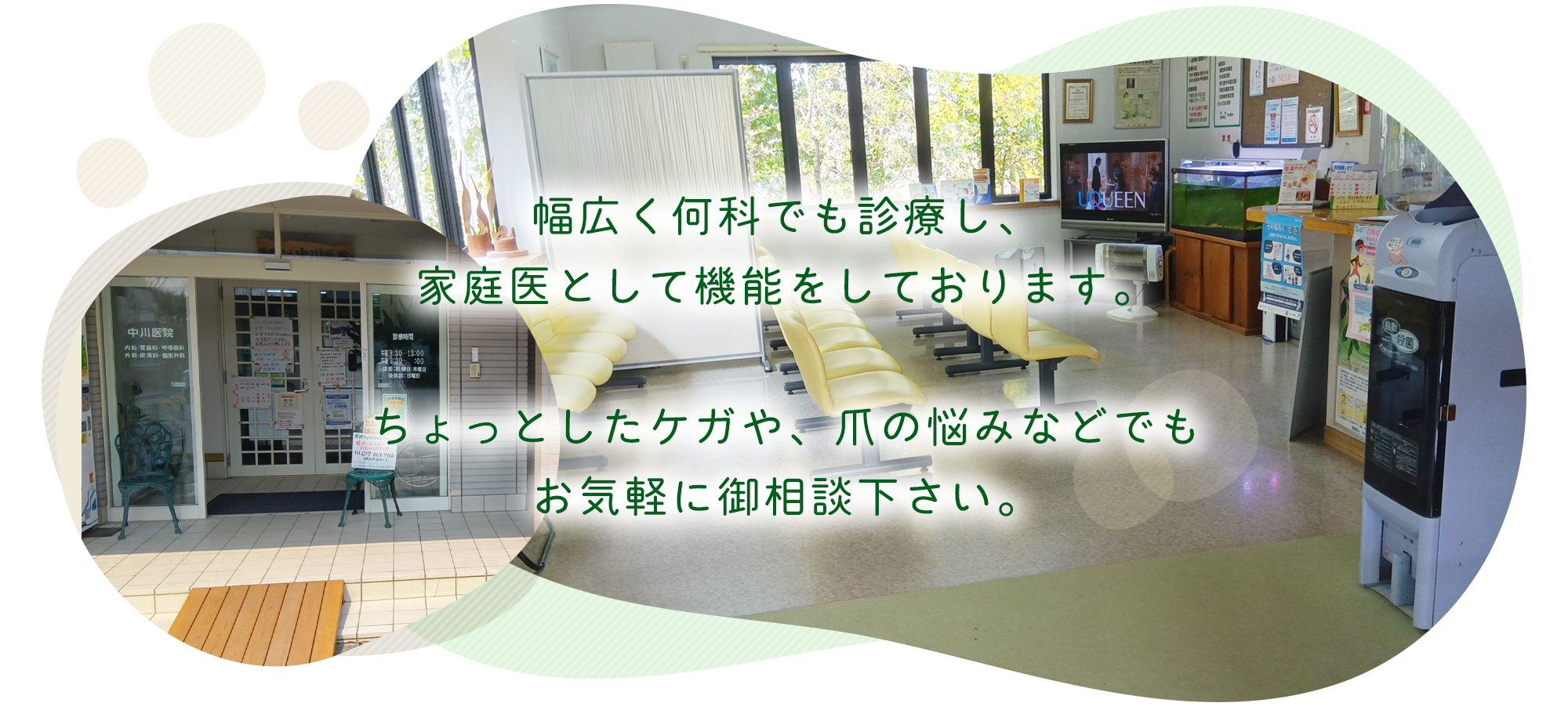 医療法人 中川医院外観
